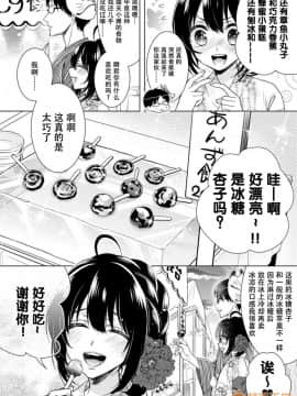 ツグナワレ～「女」の僕と溺れる3人～ 9_00010
