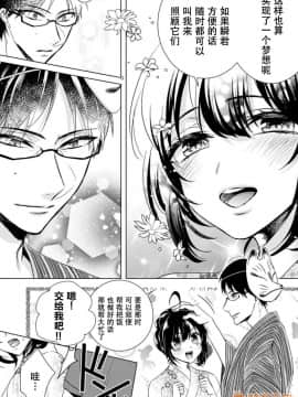 ツグナワレ～「女」の僕と溺れる3人～ 9_00014