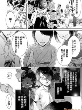 ツグナワレ～「女」の僕と溺れる3人～ 10_00022