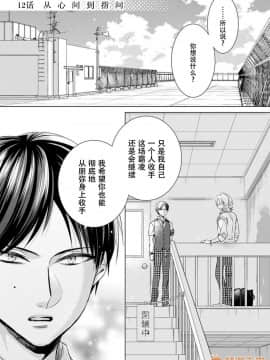 ツグナワレ～「女」の僕と溺れる3人～ 12_00003