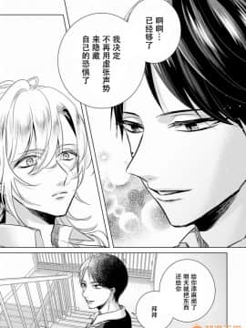 ツグナワレ～「女」の僕と溺れる3人～ 12_00006