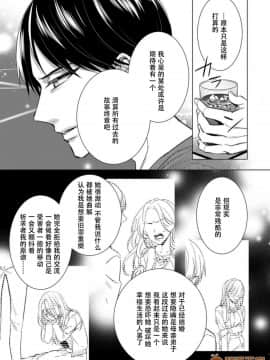ツグナワレ～「女」の僕と溺れる3人～ 12_00009