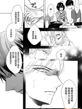 ツグナワレ～「女」の僕と溺れる3人～ 12_00010