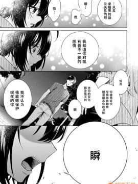 ツグナワレ～「女」の僕と溺れる3人～ 12_00043
