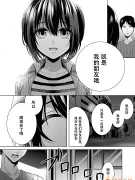 ツグナワレ～「女」の僕と溺れる3人～ 12_00044