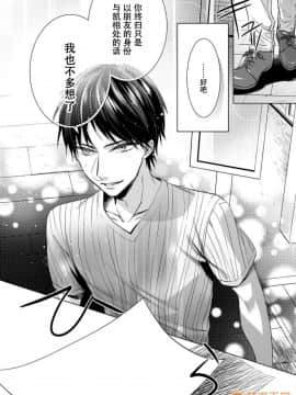 ツグナワレ～「女」の僕と溺れる3人～ 12_00046