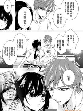 ツグナワレ～「女」の僕と溺れる3人～ 13_00013
