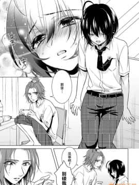 ツグナワレ～「女」の僕と溺れる3人～ 13_00023
