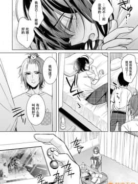 ツグナワレ～「女」の僕と溺れる3人～ 13_00024