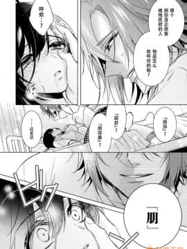 ツグナワレ～「女」の僕と溺れる3人～ 13_00034