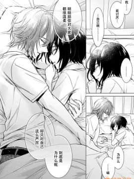 ツグナワレ～「女」の僕と溺れる3人～ 13_00044