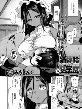 [みちきんぐ] 姉体験女学寮 姐姐体验女生宿舍 1-8_060-002
