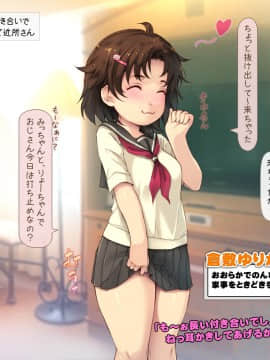 [いいなり美人 (横十輔)] 娘の同級生たちがお盛んです_051_c002