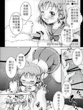 [翠星石汉化] (僕ラブ！サンシャインin沼津) [たかねの花園 (たかねのはな)] ジュウカンライブ!サンシャイン!! (ラブライブ!サンシャイン!!)_07