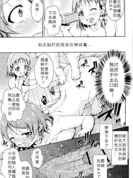 [翠星石汉化] (僕ラブ！サンシャインin沼津) [たかねの花園 (たかねのはな)] ジュウカンライブ!サンシャイン!! (ラブライブ!サンシャイン!!)_20