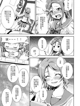 [翠星石汉化] (C92) [たかねの花園 (たかねのはな)] ジュウカンライブ!サンシャイン!! 2 (ラブライブ!サンシャイン!!)_06