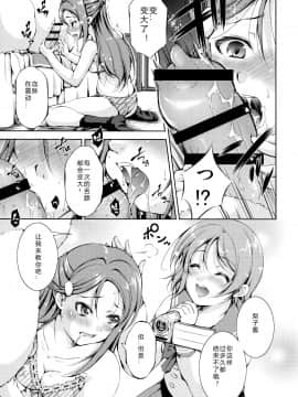 [翠星石汉化] (C92) [たかねの花園 (たかねのはな)] ジュウカンライブ!サンシャイン!! 2 (ラブライブ!サンシャイン!!)_10