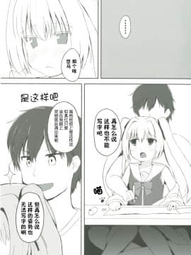[某喵汉化] [Trick-Color (桐井ナオ)] ウチの真紅は宇宙イチィィィ! (いろとりどりのセカイ) [DL版]_06