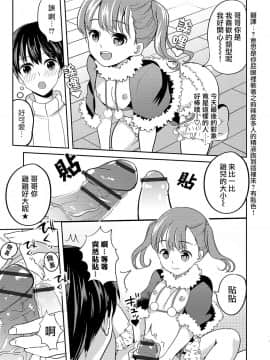 [瑞树汉化组] [魚目ベジ] 性夜の天使・オナホちゃん (オトコのコHEAVEN Vol.49) [DL版]_07
