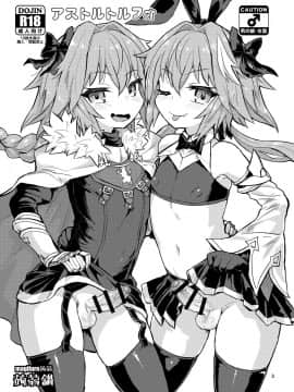 [瑞树汉化组] [蒟蒻鍋 (magifuro蒟蒻)] アストルトルフォ (Fate Grand Order) [DL版]_03