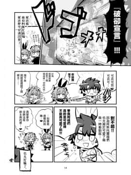 [瑞树汉化组] [蒟蒻鍋 (magifuro蒟蒻)] アストルトルフォ (Fate Grand Order) [DL版]_13