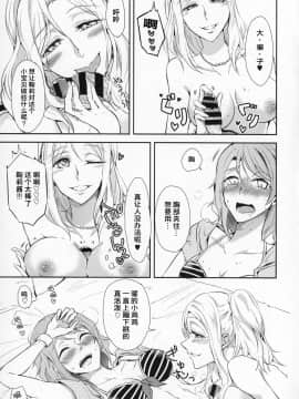 [网上打飞机个人汉化] (C93) [ファイヤーワークス (秋太郎)] じもあいDE満タン内浦ガールズ (ラブライブ! サンシャイン!!)_11
