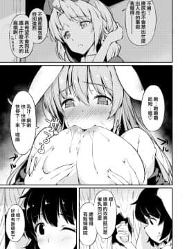[命蓮寺漢化組] [ロリータクルセイダーズ (小星萌)] うどんちゃん性いっぱい (東方Project) [DL版]_06
