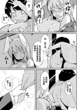 [命蓮寺漢化組] [ロリータクルセイダーズ (小星萌)] うどんちゃん性いっぱい (東方Project) [DL版]_08