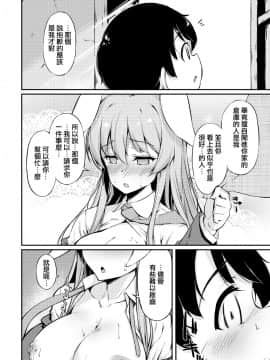 [命蓮寺漢化組] [ロリータクルセイダーズ (小星萌)] うどんちゃん性いっぱい (東方Project) [DL版]_09