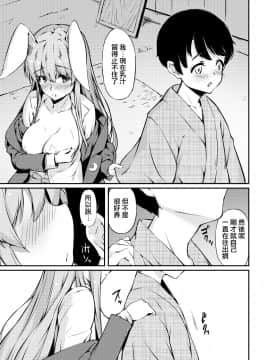 [命蓮寺漢化組] [ロリータクルセイダーズ (小星萌)] うどんちゃん性いっぱい (東方Project) [DL版]_10