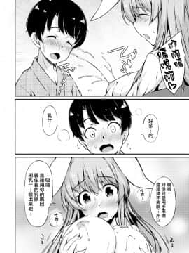 [命蓮寺漢化組] [ロリータクルセイダーズ (小星萌)] うどんちゃん性いっぱい (東方Project) [DL版]_13
