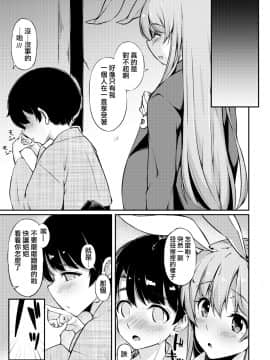 [命蓮寺漢化組] [ロリータクルセイダーズ (小星萌)] うどんちゃん性いっぱい (東方Project) [DL版]_16