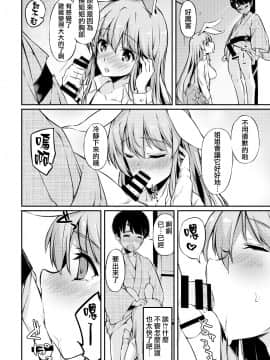 [命蓮寺漢化組] [ロリータクルセイダーズ (小星萌)] うどんちゃん性いっぱい (東方Project) [DL版]_17