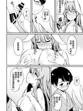 [命蓮寺漢化組] [ロリータクルセイダーズ (小星萌)] うどんちゃん性いっぱい (東方Project) [DL版]_19