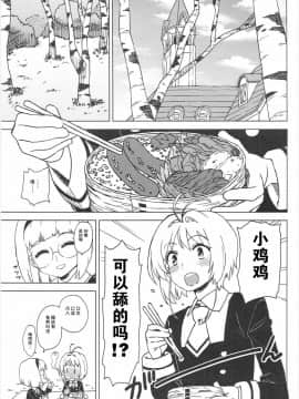 (C91) [Murder House (若穂りく)] こたえて! 小狼君 (カードキャプターさくら) [中国翻訳]_04