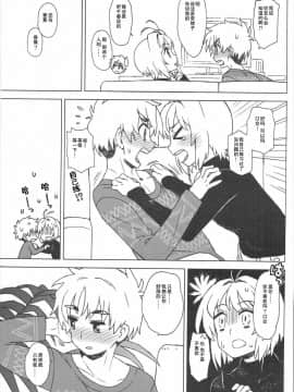 (C91) [Murder House (若穂りく)] こたえて! 小狼君 (カードキャプターさくら) [中国翻訳]_12