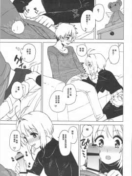 (C91) [Murder House (若穂りく)] こたえて! 小狼君 (カードキャプターさくら) [中国翻訳]_14