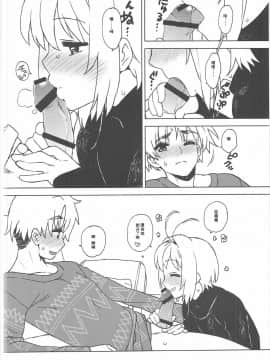 (C91) [Murder House (若穂りく)] こたえて! 小狼君 (カードキャプターさくら) [中国翻訳]_15