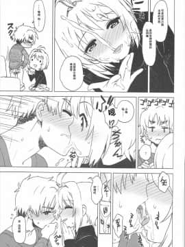 (C91) [Murder House (若穂りく)] こたえて! 小狼君 (カードキャプターさくら) [中国翻訳]_20