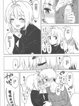(C91) [Murder House (若穂りく)] こたえて! 小狼君 (カードキャプターさくら) [中国翻訳]_21