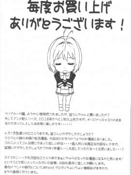 (C91) [Murder House (若穂りく)] こたえて! 小狼君 (カードキャプターさくら) [中国翻訳]_24