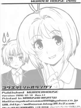 (C91) [Murder House (若穂りく)] こたえて! 小狼君 (カードキャプターさくら) [中国翻訳]_25