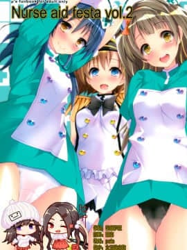 [脸肿汉化组] (COMIC1☆11) [八木崎銀座 (八神秋一)] NURSE AID FESTA Vol.2 (ラブライブ!)