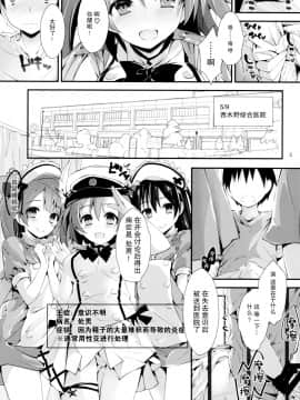 [脸肿汉化组] (COMIC1☆11) [八木崎銀座 (八神秋一)] NURSE AID FESTA Vol.2 (ラブライブ!)_02