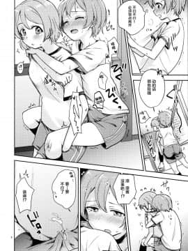 [Lolipoi汉化组] (C93) [クロ缶 (伊月クロ)] 凛の問題解決中! (ラブライブ!)_05