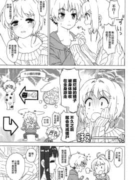 [逃亡者x新桥月白日语社] [MURDERHOUSE (若穂りく)] さくらと小狼とおかず作り (カードキャプターさくら)_06