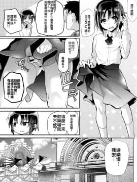 [瑞树汉化组] (C90) [カンナビス (しまじ)] ツンデレショタ彼女と女装デート中どこでも悪戯してハメまくった件ww_10