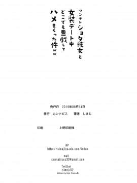 [瑞树汉化组] (C90) [カンナビス (しまじ)] ツンデレショタ彼女と女装デート中どこでも悪戯してハメまくった件ww_25