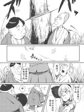 [靴下汉化组] (秋季例大祭5) [ロリータクルセイダーズ (小星萌)] 庭師の娘に弟子入り志願したけど思いのほか辛辣だった話 (東方Project)_06