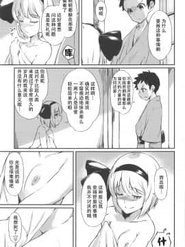 [靴下汉化组] (秋季例大祭5) [ロリータクルセイダーズ (小星萌)] 庭師の娘に弟子入り志願したけど思いのほか辛辣だった話 (東方Project)_18